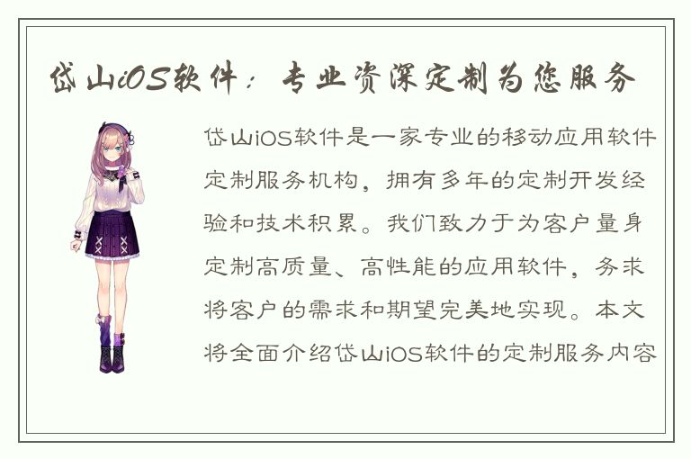 岱山iOS软件：专业资深定制为您服务