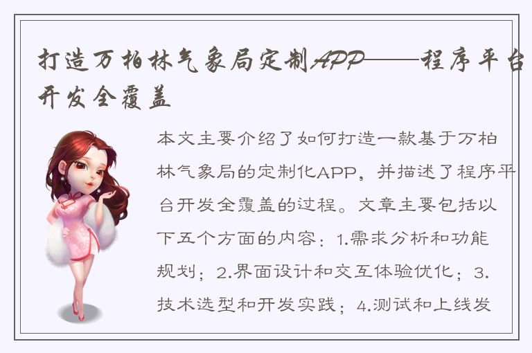 打造万柏林气象局定制APP——程序平台开发全覆盖