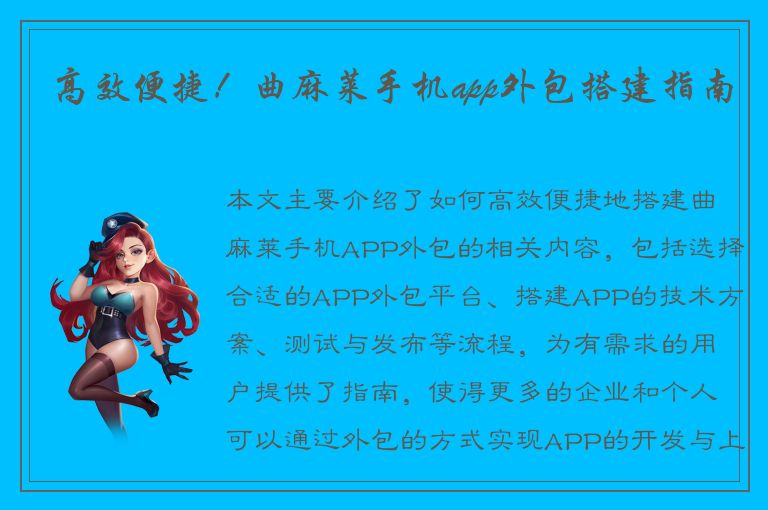 高效便捷！曲麻莱手机app外包搭建指南