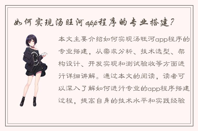 如何实现汤旺河app程序的专业搭建？