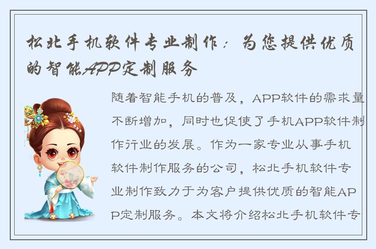 松北手机软件专业制作：为您提供优质的智能APP定制服务