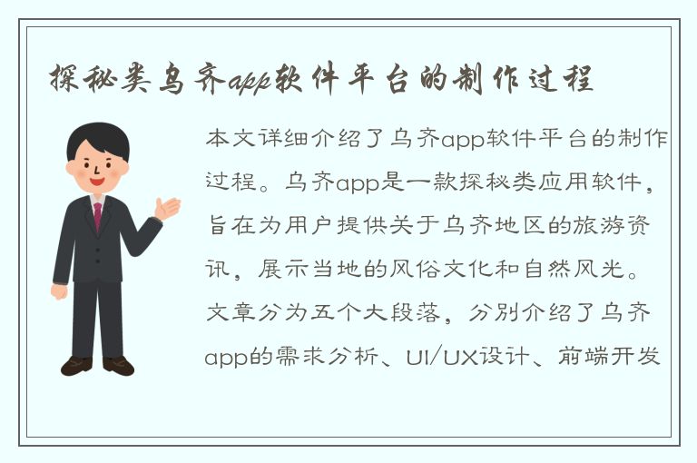 探秘类乌齐app软件平台的制作过程