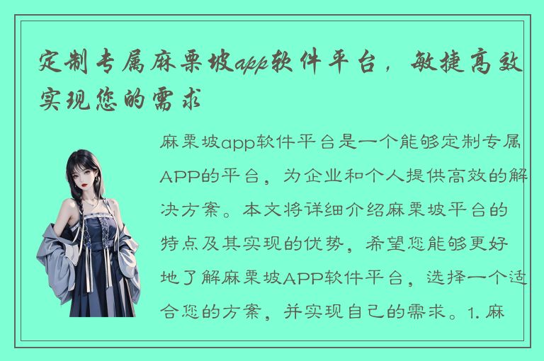 定制专属麻栗坡app软件平台，敏捷高效实现您的需求