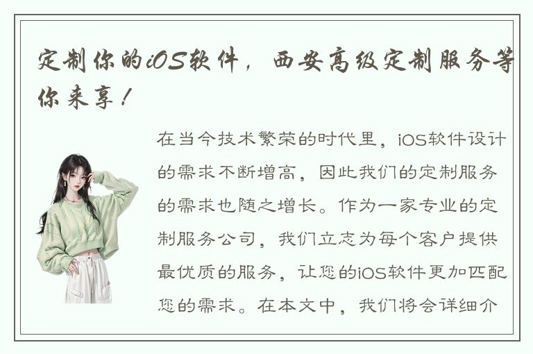 定制你的iOS软件，西安高级定制服务等你来享！