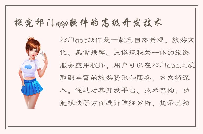 探究祁门app软件的高级开发技术