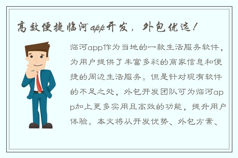 高效便捷临河app开发，外包优选！