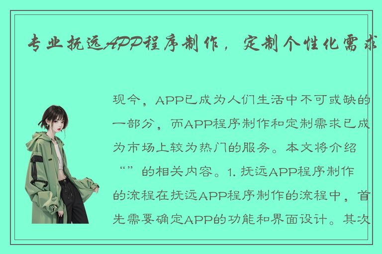 专业抚远APP程序制作，定制个性化需求