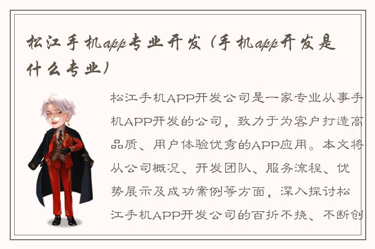 松江手机app专业开发 (手机app开发是什么专业)