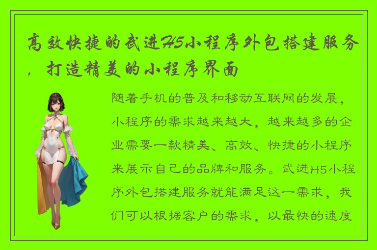 高效快捷的武进H5小程序外包搭建服务，打造精美的小程序界面