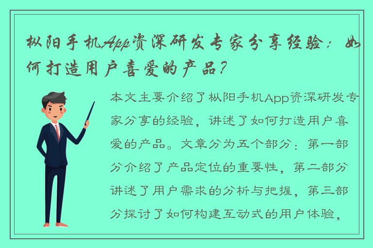 枞阳手机App资深研发专家分享经验：如何打造用户喜爱的产品？