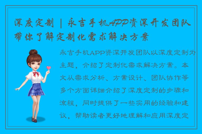 深度定制 | 永吉手机APP资深开发团队带你了解定制化需求解决方案