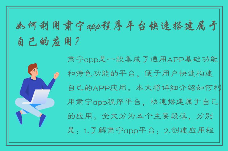 如何利用肃宁app程序平台快速搭建属于自己的应用？