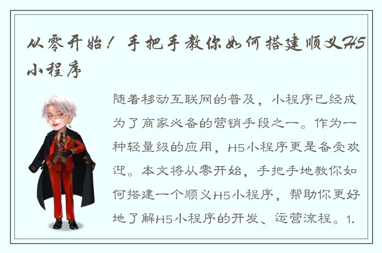 从零开始！手把手教你如何搭建顺义H5小程序