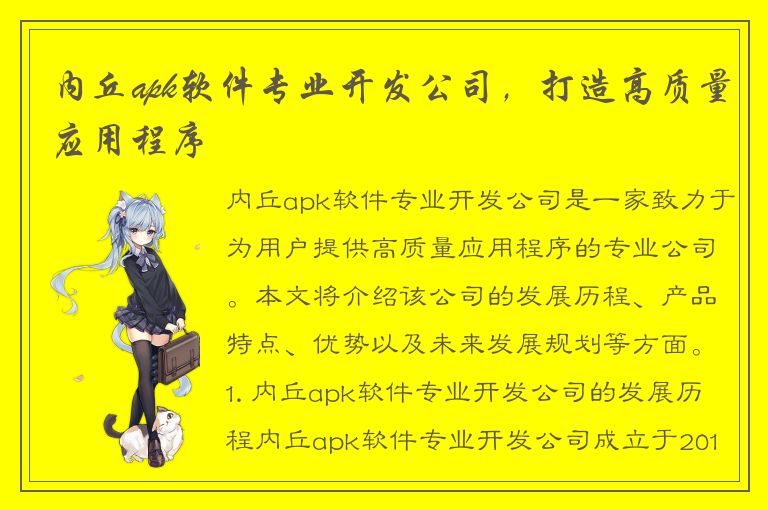 内丘apk软件专业开发公司，打造高质量应用程序