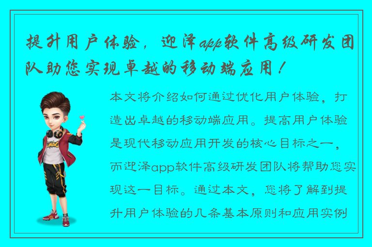 提升用户体验，迎泽app软件高级研发团队助您实现卓越的移动端应用！