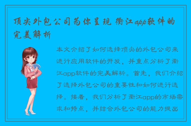 顶尖外包公司为你呈现 衢江app软件的完美解析