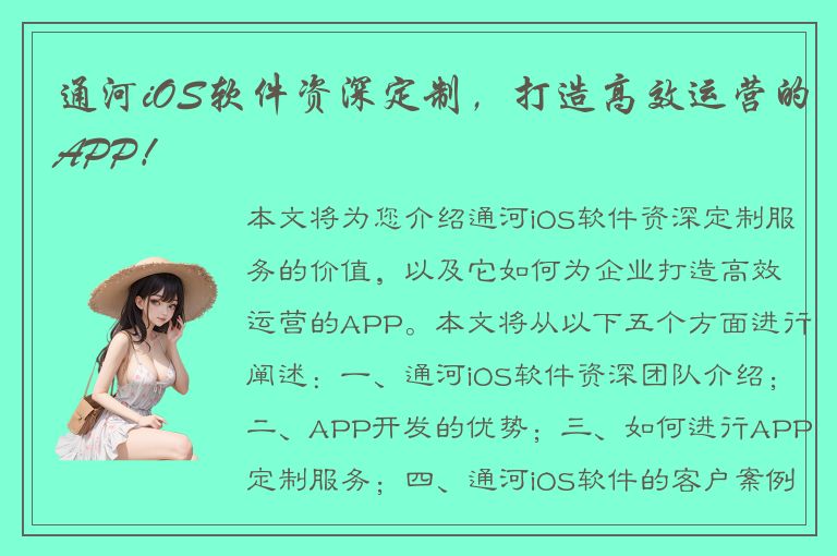 通河iOS软件资深定制，打造高效运营的APP！