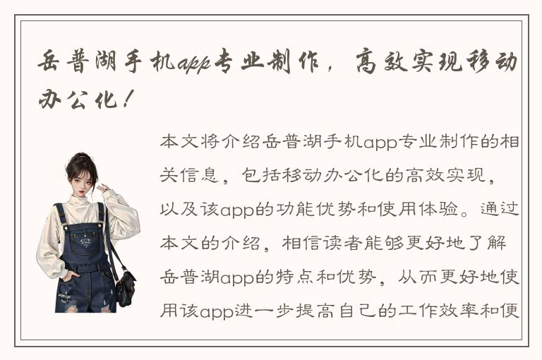 岳普湖手机app专业制作，高效实现移动办公化！