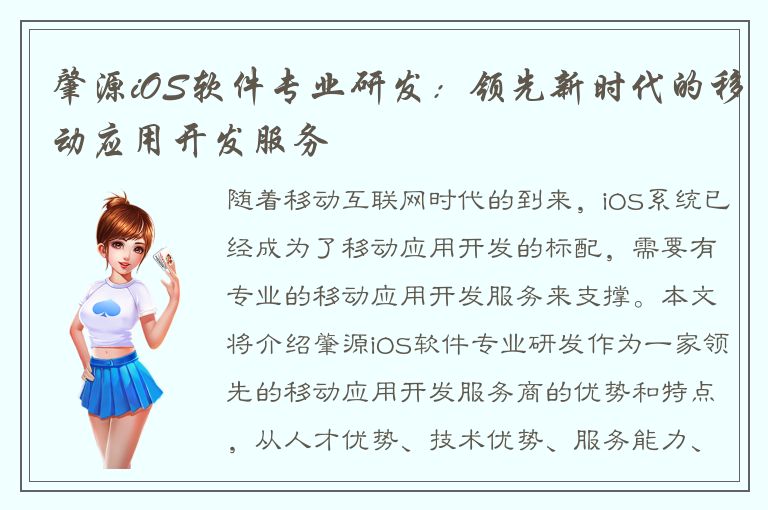 肇源iOS软件专业研发：领先新时代的移动应用开发服务