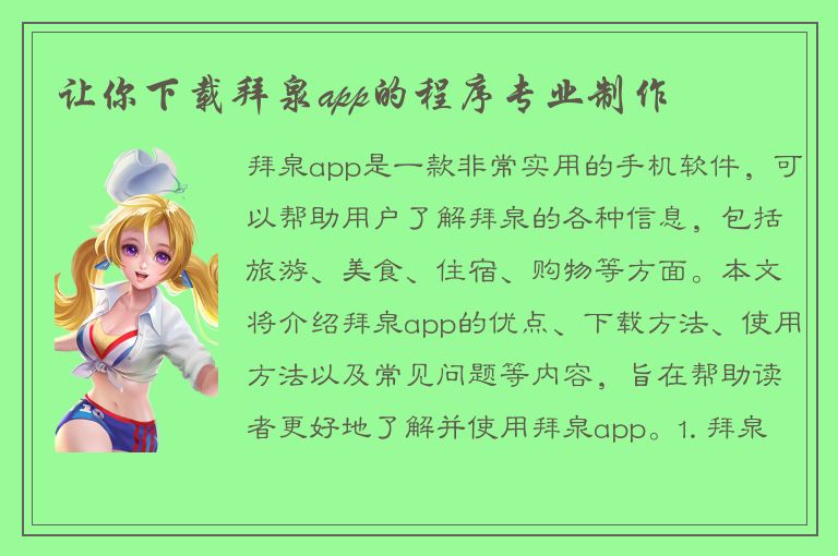 让你下载拜泉app的程序专业制作