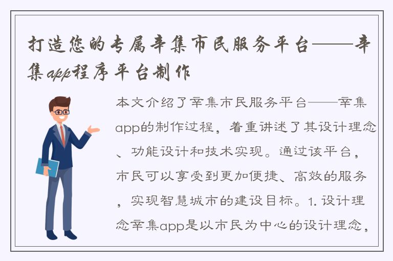 打造您的专属辛集市民服务平台——辛集app程序平台制作