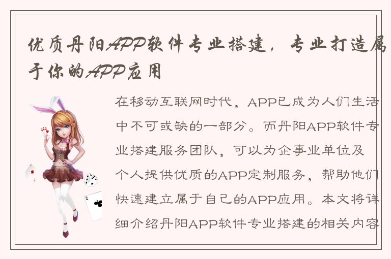 优质丹阳APP软件专业搭建，专业打造属于你的APP应用