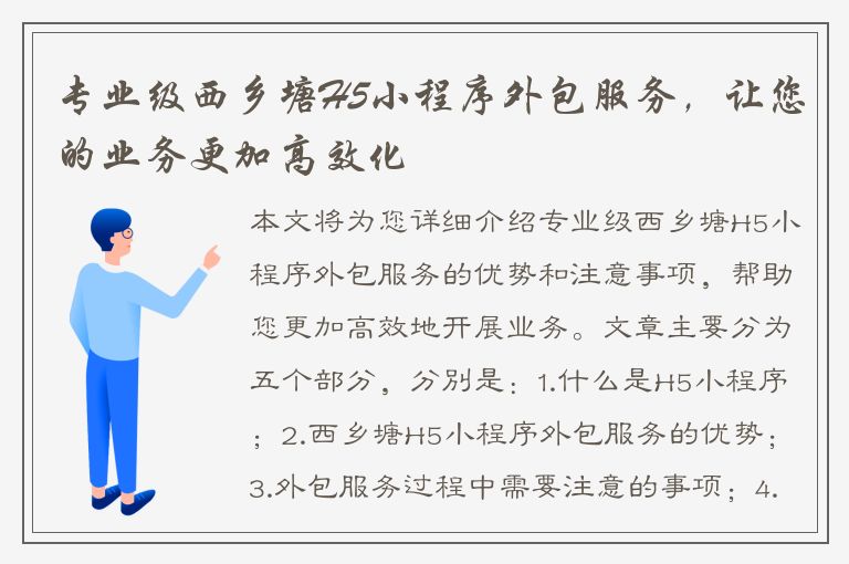 专业级西乡塘H5小程序外包服务，让您的业务更加高效化