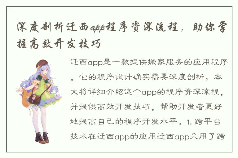 深度剖析迁西app程序资深流程，助你掌握高效开发技巧