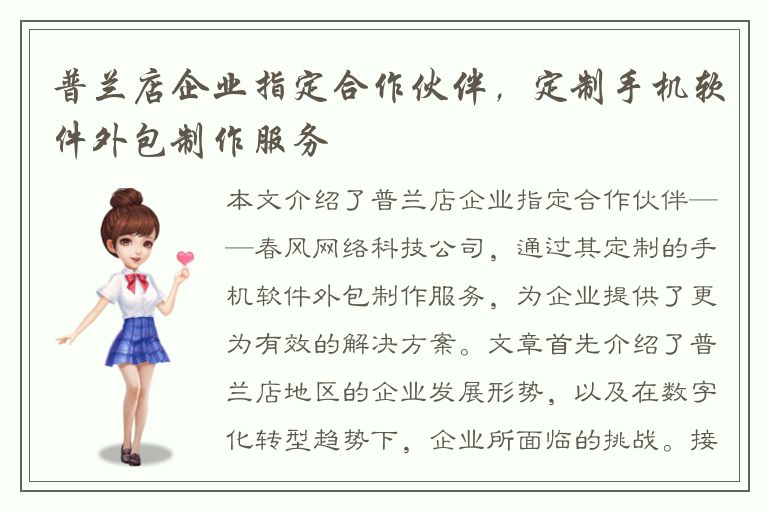 普兰店企业指定合作伙伴，定制手机软件外包制作服务