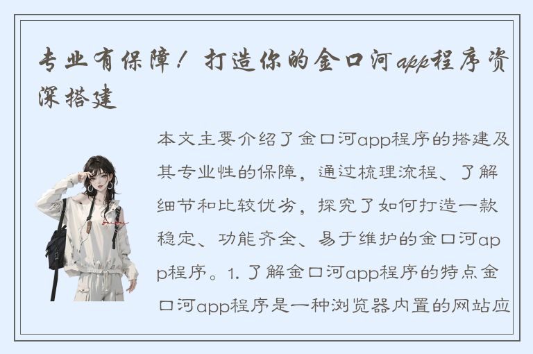 专业有保障！打造你的金口河app程序资深搭建