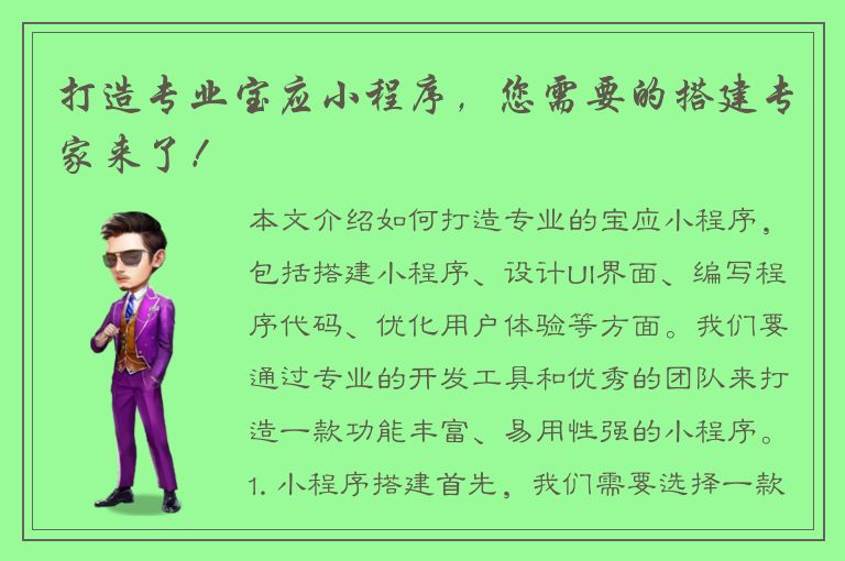 打造专业宝应小程序，您需要的搭建专家来了！