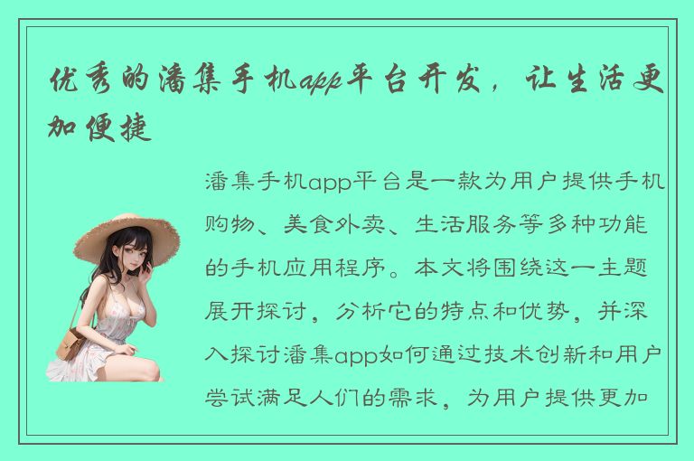 优秀的潘集手机app平台开发，让生活更加便捷