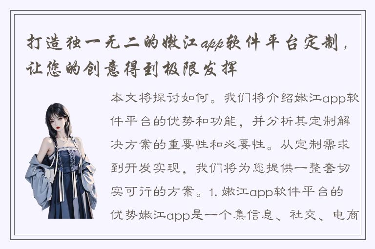 打造独一无二的嫩江app软件平台定制，让您的创意得到极限发挥