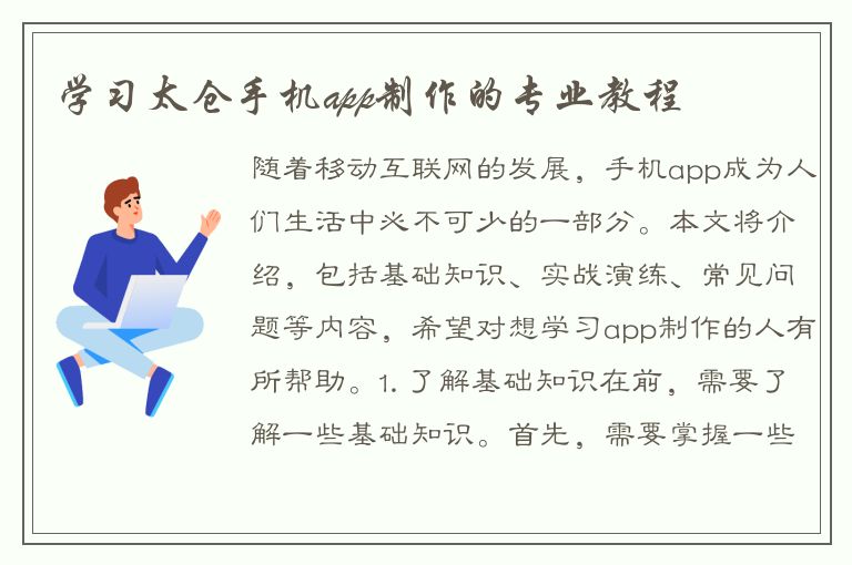 学习太仓手机app制作的专业教程