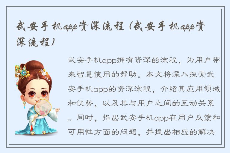 武安手机app资深流程 (武安手机app资深流程)