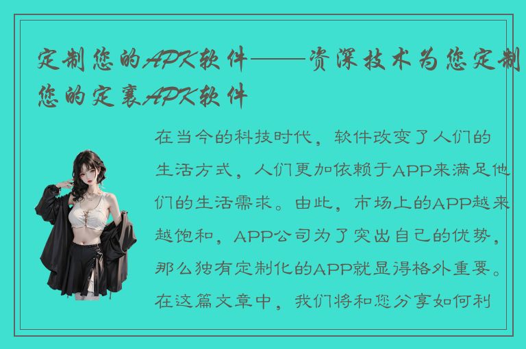 定制您的APK软件——资深技术为您定制您的定襄APK软件