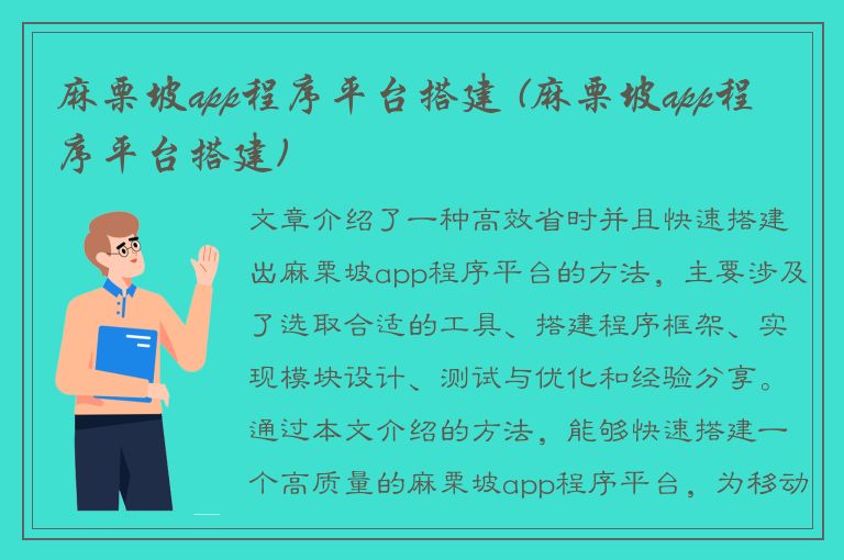 麻栗坡app程序平台搭建 (麻栗坡app程序平台搭建)