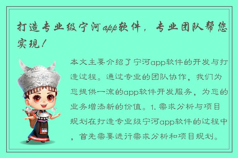 打造专业级宁河app软件，专业团队帮您实现！