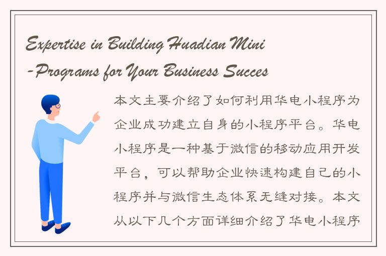 Expertise in Building Huadian Mini-Programs for Your Business Success