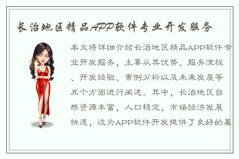 长治地区精品APP软件专业开发服务