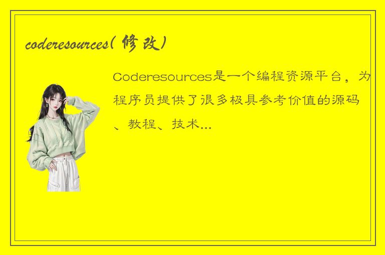 coderesources( 修改)