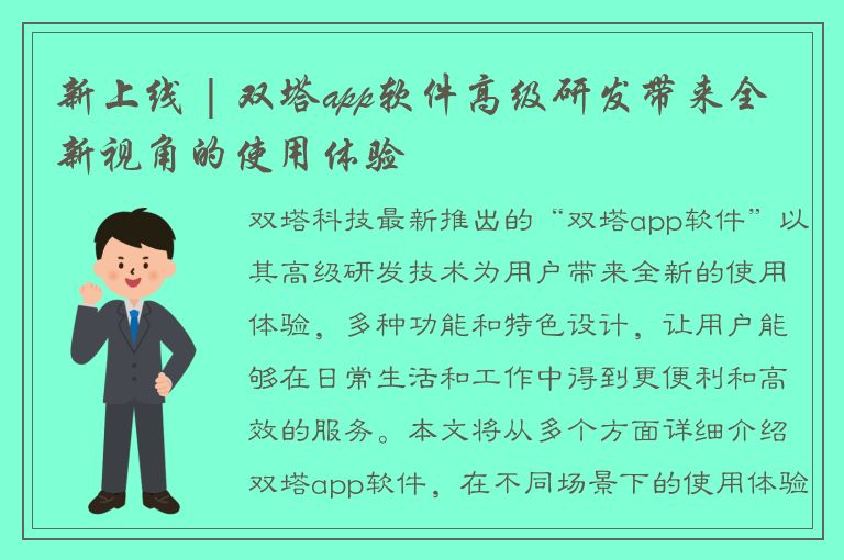 新上线 | 双塔app软件高级研发带来全新视角的使用体验