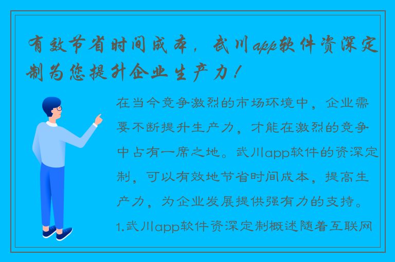 有效节省时间成本，武川app软件资深定制为您提升企业生产力！