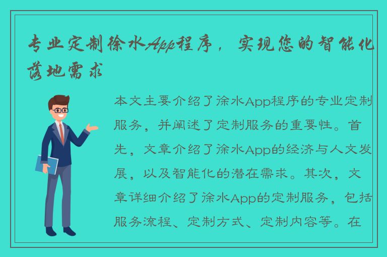 专业定制徐水App程序，实现您的智能化落地需求