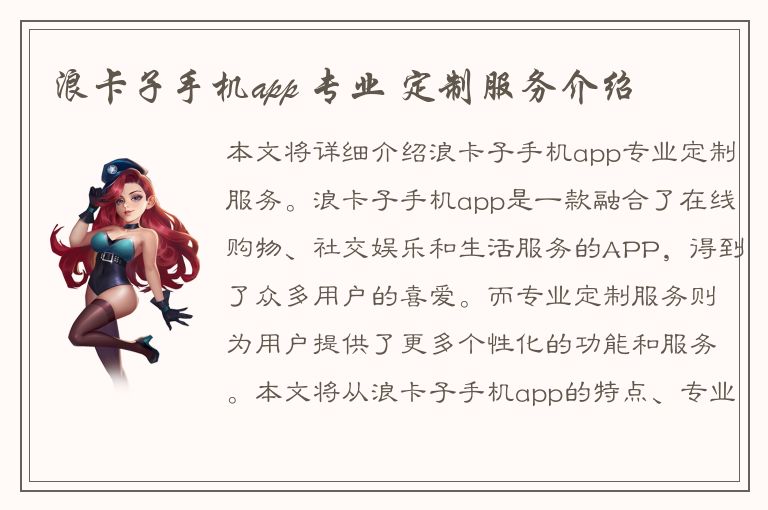 浪卡子手机app 专业 定制服务介绍