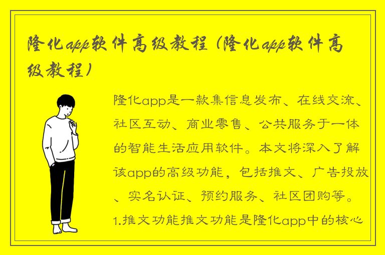 隆化app软件高级教程 (隆化app软件高级教程)