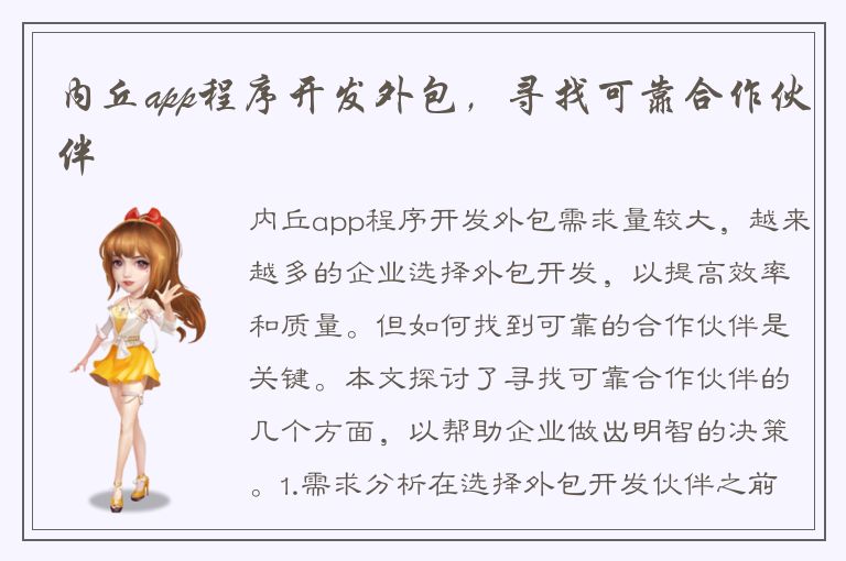 内丘app程序开发外包，寻找可靠合作伙伴