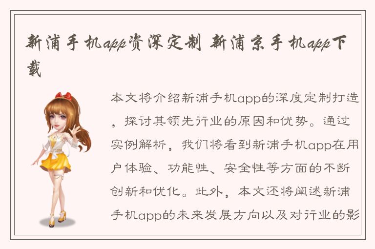 新浦手机app资深定制 新浦京手机app下载