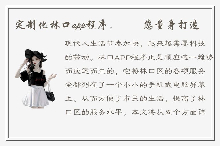 定制化林口app程序，專為您量身打造