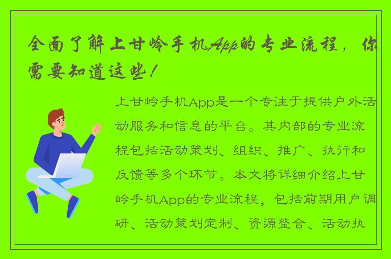 全面了解上甘岭手机App的专业流程，你需要知道这些！